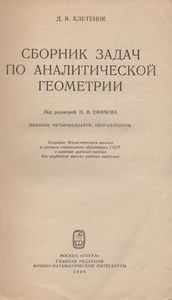 Сборник Задач По Аналитической Геометрии