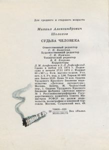 Судьба Человека