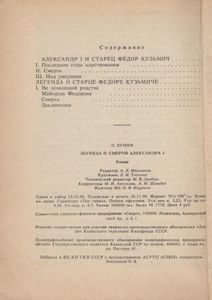 Легенда О Смерти Александра I