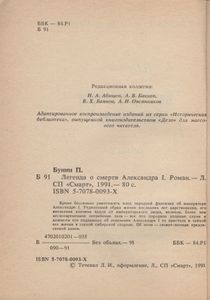 Легенда О Смерти Александра I