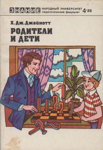 Родители И Дети