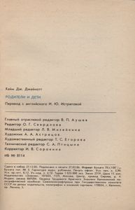 Родители И Дети