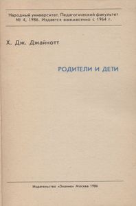 Родители И Дети