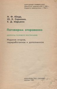 Поговорим Откровенно (Вопросы Полового Воспитания)