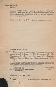 Поговорим Откровенно (Вопросы Полового Воспитания)