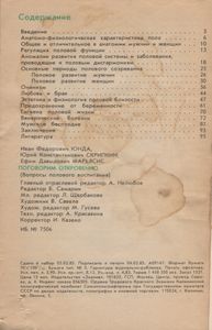 Поговорим Откровенно (Вопросы Полового Воспитания)