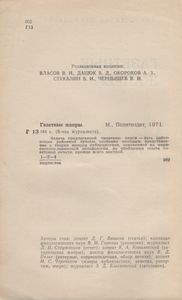 Газетные Жанры