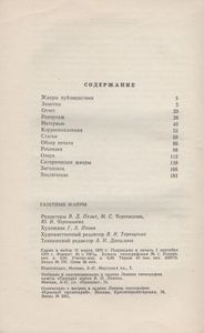 Газетные Жанры