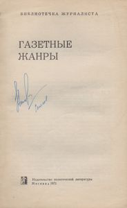 Газетные Жанры