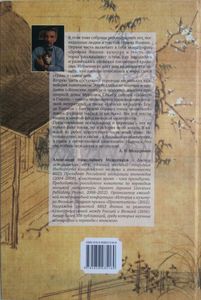 Страна Япония: люди и тексты