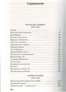Три часа между рейсами