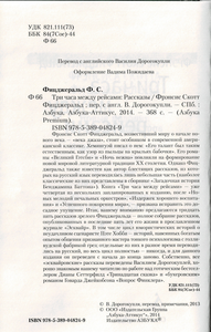 Три часа между рейсами