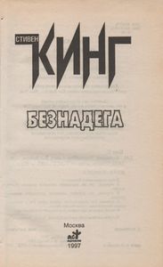 Безнадега