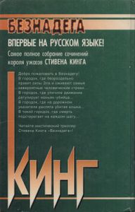 Безнадега
