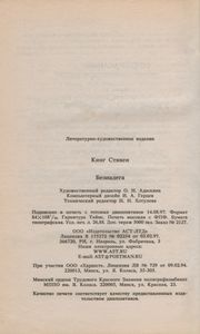 Безнадега