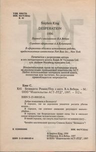 Безнадега