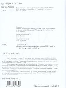 Оптико-механические фирмы России XIX – начала XX века