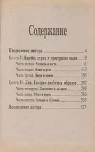 Темная Башня. Пустоши.