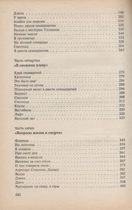 Туман / Сияющий / Рассказы