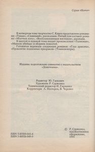 Туман / Сияющий / Рассказы