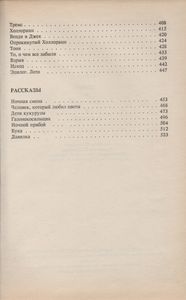 Туман / Сияющий / Рассказы