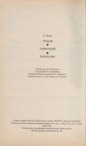 Туман / Сияющий / Рассказы