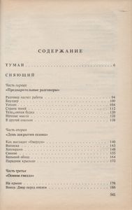 Туман / Сияющий / Рассказы