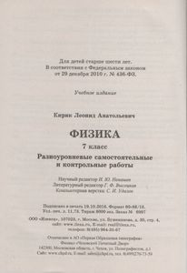 Физика. 7 Класс. Разноуровневые Самостоятельные И Контрольные Работы.