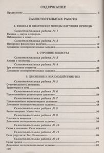 Физика. 7 Класс. Разноуровневые Самостоятельные И Контрольные Работы.