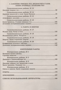 Физика. 7 Класс. Разноуровневые Самостоятельные И Контрольные Работы.