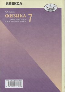 Физика. 7 Класс. Разноуровневые Самостоятельные И Контрольные Работы.