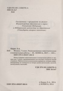 Физика. 7 Класс. Разноуровневые Самостоятельные И Контрольные Работы.
