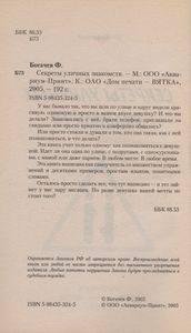 Секреты Уличных Знакомств