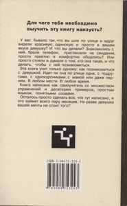 Секреты Уличных Знакомств