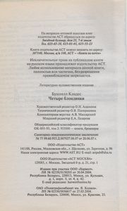 Четыре Блондинки