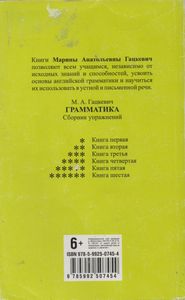 Грамматика Английского Языка Для Школьников: Сборник Упражнеий. Книга II.