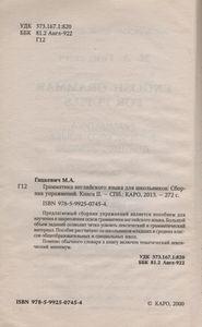 Грамматика Английского Языка Для Школьников: Сборник Упражнеий. Книга II.
