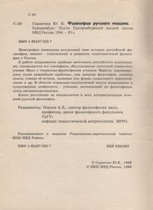 Философия Русского Махизма