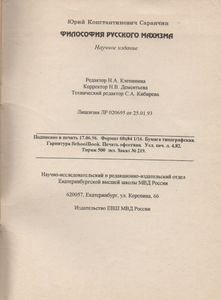 Философия Русского Махизма