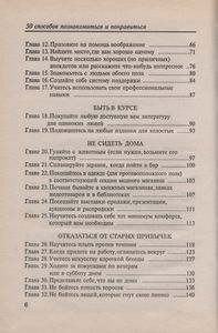 50 Способов Познакомиться И Понравиться