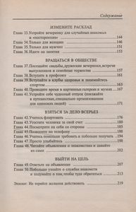 50 Способов Познакомиться И Понравиться