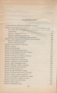 Повесть О Царе Омаре И Его Сыновьях. Избранные Сказки, Рассказы И Повести Из "Тысячи И Одной Ночи"