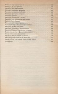 Повесть О Царе Омаре И Его Сыновьях. Избранные Сказки, Рассказы И Повести Из "Тысячи И Одной Ночи"