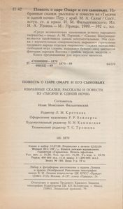 Повесть О Царе Омаре И Его Сыновьях. Избранные Сказки, Рассказы И Повести Из "Тысячи И Одной Ночи"
