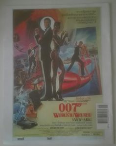 De James Bond Car Collectie 55 [Dodge Monaco / A View To A Kill]