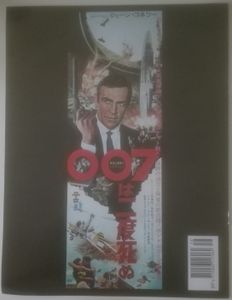 De James Bond Car Collectie 56 [Toyota Crown / You Only Live Twice]