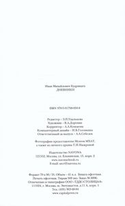 Дневники
