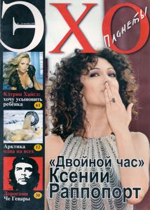 Эхо планеты № 35. 18 - 24 Сентября 2009