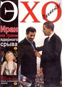 Эхо планеты № 38. 9 - 22 Октября 2009