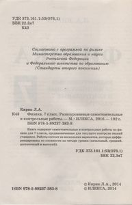 Физика. 7 Класс. Разноуровневые Самостоятельные И Контрольные Работы.